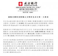 沈阳国资成盛京银行第一大股东99.93亿元受让恒大持有19.93%股份